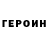 ГЕРОИН хмурый Tyto